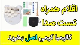 خرید کالیمبا کیمی جنس اکرلیک شیشه ای شفاف در سایت radiftv