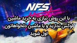 با این روش هر خودرو دوسش دارین رو در need for speed heat قوی کنید