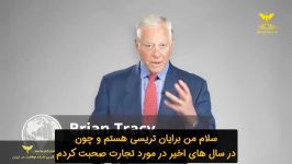 برایان تریسی نکاتی درباره انتخاب شغل جدید