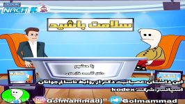 گلممد روابط ناسالم جوانان