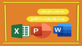 رمز گذاری فایل های ورد پاور پوینت   آموزش ویندوز 10