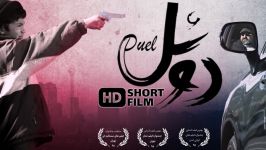 فیلم کوتاه تاثیرگذار دوئل  Duel Short Film  کیفیت FullHD