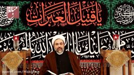 آیات عاشورایی،روز اول محرم، دکتر محمد شيخ الاسلامی