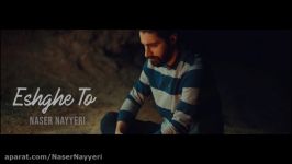 Naser Nayyeri  Eshghe To  ناصر نیری  عشق تو