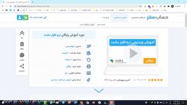 آموزش نرم افزار فروشگاهی دشت همکاران سیستم