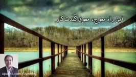 راه کج  شعر صدای شاعر استاد محمدرضا صفاری