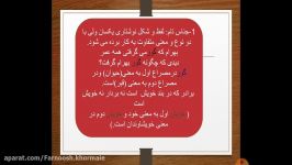 آرایه جناس درس دهم پایه هشتم