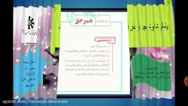 درس دوازدهم  کتاب تکمیلی فارسی مدارس استعدادهای درخشان پایه هشتم