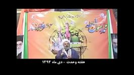 مهدی دانشمند در مورد حفظ وحدت طرد کردن تفرقه انگیزان