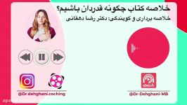 کتاب صوتی میکروبوک چگونه قدردان باشیم؟