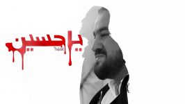 مداحی عالی آذری سید طالح نام گلیرم کربلا