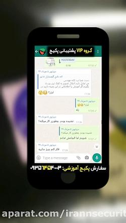 گروه VIP پشتیبانی پکیج آموزش دوربین مدار بسته ایران سکوریتی