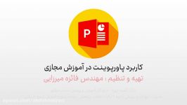 معرفی دوره آموزشی پاورپوینت