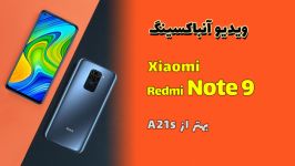 آنباکسینگ شیاومی نوت 9  Xiaomi note9 unbox