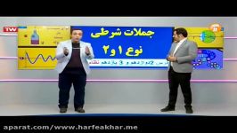 نمونه تدریس زبان انگلیسی حرف آخر  جملات شرط استادمحمودی