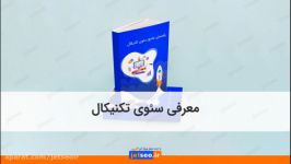 معرفی کتاب سئوی تکنیکال