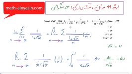 حدهای انتگرالی  حل تست ریاضی 1 کنکور ارشد دکتری 99  15