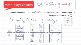 مشتق جزئی  حل تست ریاضی 2 کنکور ارشد دکتری 99  11