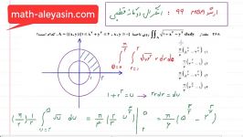 انتگرال دوگانه  حل تست ریاضی 2 کنکور ارشد دکتری 99  12