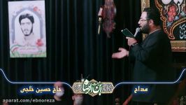 یا امین الله  شور  حاج حسین خلجی  شب دوم محرم 99