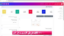 ایجاد تکلیف در پنل کاربری پرتال گِمو