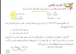 کاردرکلاس صفحه سه پایه هشتم اعداد صحیح