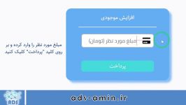 افزایش موجودی حساب  ثبت شماره مشتری امین