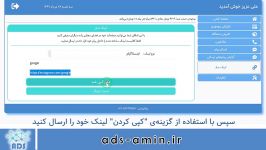 ارسال لینک فضای مجازی  ثبت شماره مشتری امین