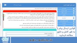 ارسال پیام  ثبت شماره مشتری امین