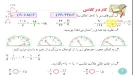 حل کاردرکلاس ریاضی صفحه هفت پایه هشتم