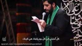 مداحی بسیار زیبای حي على الحسين   سيد مجيد بني فاطمة   شب اول محرم 1442