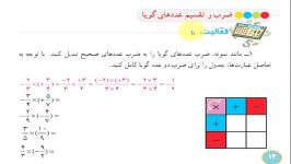 حل فعالیت ضرب تقسیم اعداد گویا ریاضی هشتم صفحه چهارده