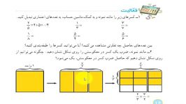 فعالیت صفحه شانزده ضرب تقسیم اعداد گویا