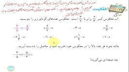 حل فعالیت صفحه ۱۵ ریاضی هشتم ضرب تقسیم اعداد گویا