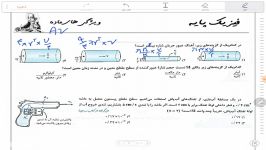 فیزیک کنکور 2شهریور جلسه دوم ریاضی قسمت اول