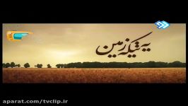 تیتراژ ابتدایی سریال یه تیکه زمین  محمد اصفهانی  tvclip.ir