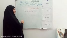 قرآن دوم جوادالائمه درس هشتم قسمت ۱