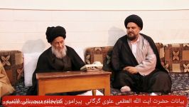 بیانات آیت الله العظمی علوی گرگانی پیرامون کتابخانه دیجیتالی قائمیه