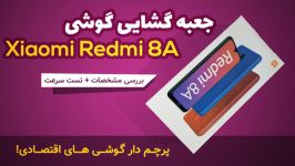 جعبه گشایی بررسی مشخصات گوشی اقتصادی Xiaomi Redmi 8A