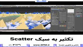 مختصر مفید روشهای تکثیر Scatter