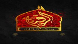 سه ساله ارباب ..برخیز بوی دلبر آمد بابا به سوی دختر آمد