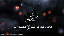 شب دوم دهه اول محرم 1442 هیات محبان اهل بیت شهرستان نور