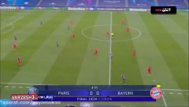 خلاصه دیدار فینال لیگ قهرمانان اروپا؛ پاری سن ژرمن صفر  بایرن مونیخ 1