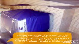 سایبان کولر دومنظوره دارای ثبت اختراع ومالکیت صنعتی