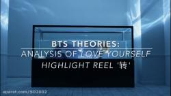 BTS Theories  Analysis of Love Yourself Highlight Reel 转 2017تحلیل فیلم