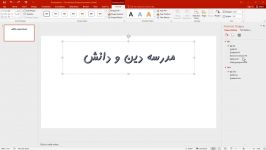 آموزش پاورپوینت  درس 18  تغییر خصوصیات رنگ شکل کادر