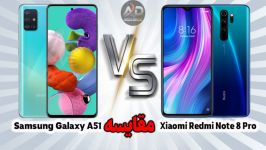 مقایسه گلکسی A51 ردمی نوت هشت پرو Redmi Note 8 PRO vs Galaxy A51