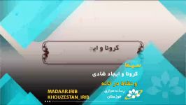 کرونا ایجاد شادی