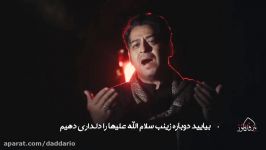 مداحی عربی بيرق عاشور  سيد محمد الحسينی