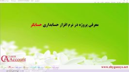 پروژه در نرم افزار حسابداری حسابگر شرکت شایگان سیستم